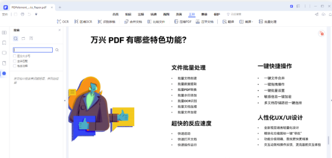 PDF执行OCR使用指南（仅适用于万兴PDF专业版）