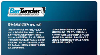 BarTender条码打印软件