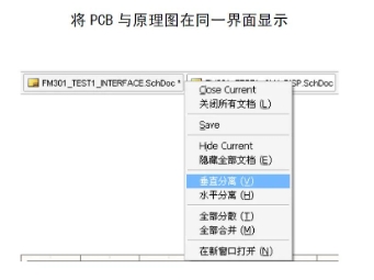 将 PCB 与原理图在同一界面显示.png