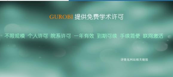 运筹优化-gurobi-lp