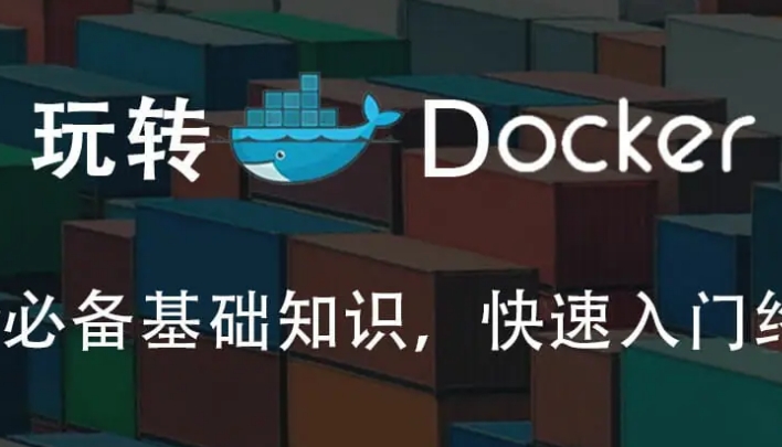 如何加快docker镜像的下载速度?