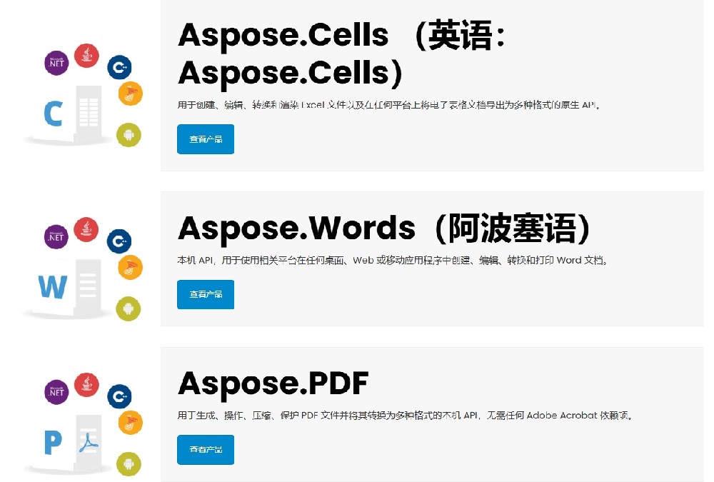 Apose文件格式api