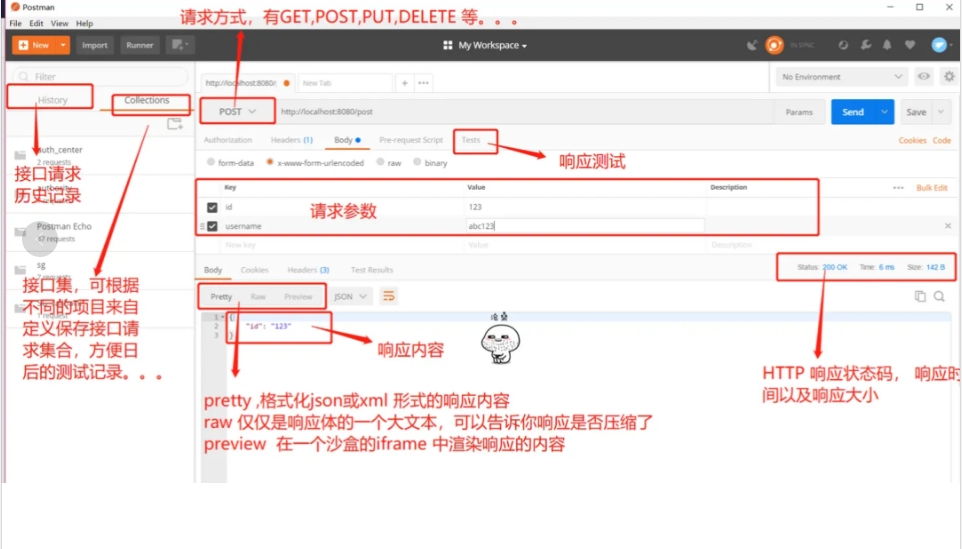 postman软件使用详解