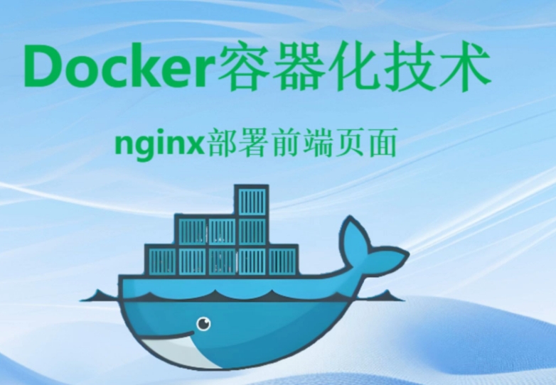 用Docker部署一个Python应用