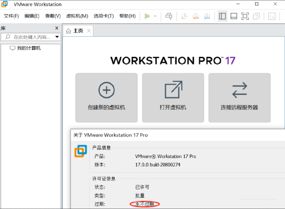 VMware Workstation v17.6.0虚拟机全新功能