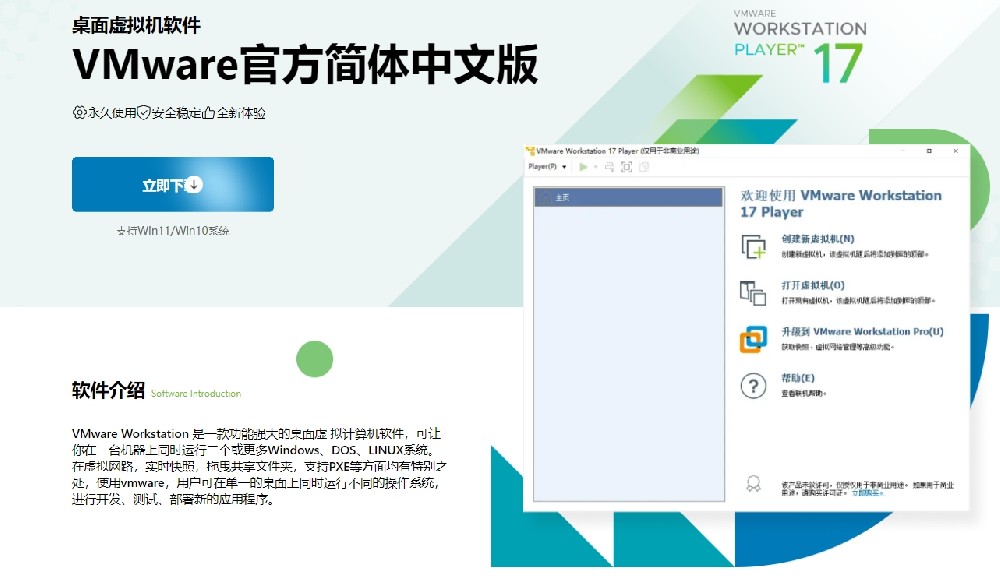 虚拟机vmware教程