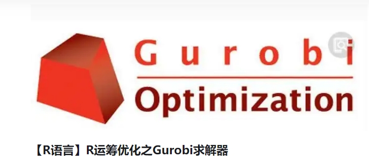 Gurobi Quicksum添加条件：高效优化你的模型