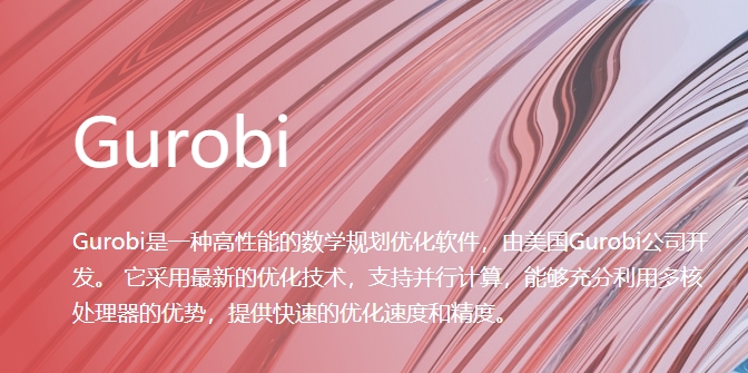 以Gurobi优化参数设定之差距最小化技巧详解