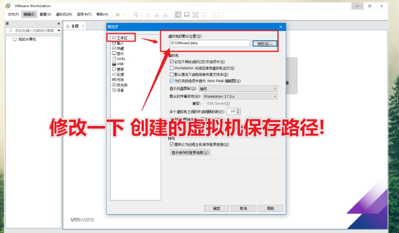 VMware Workstation Pro虚拟机