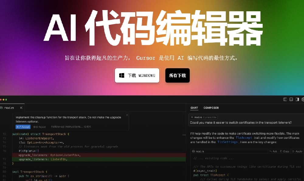 用Cursor轻松玩转AI编程