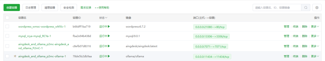 创建和管理 Docker 容器.png