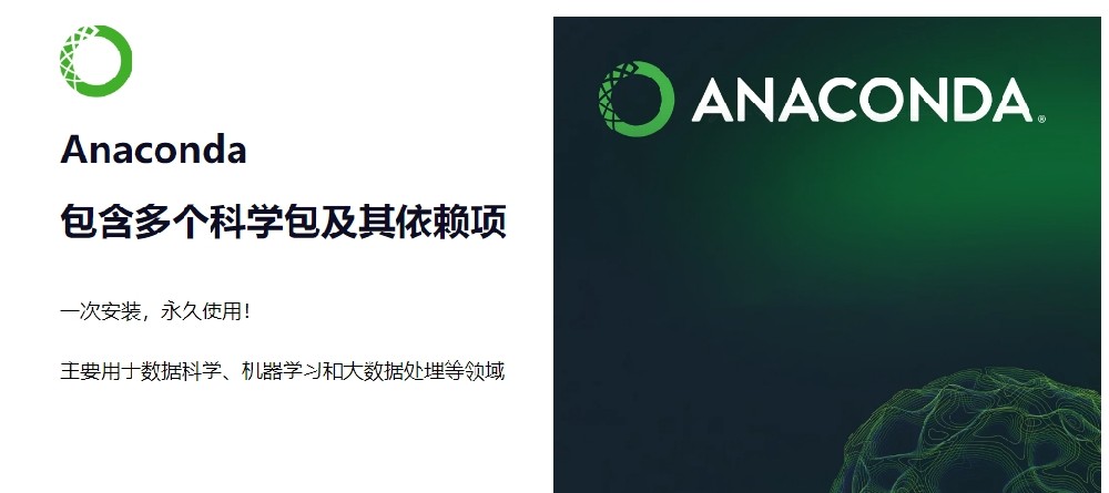 购软平台是anaconda授权商