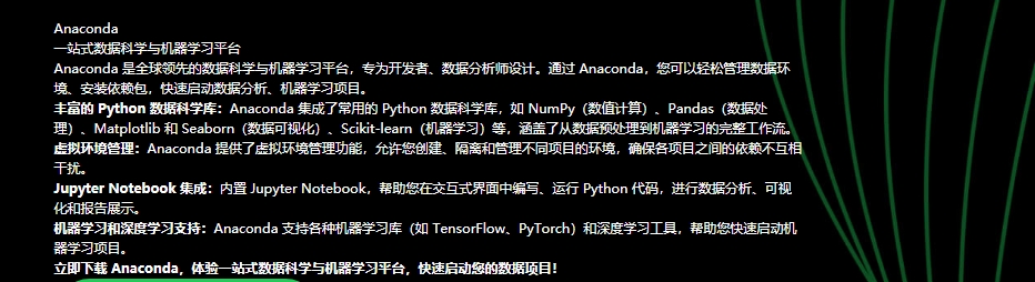 anaconda是什么软件干嘛用的