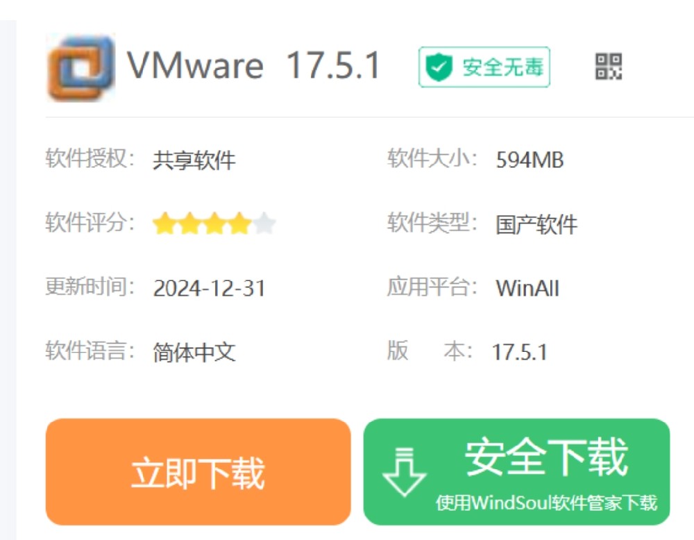 Windows搭建VMware环境详细步骤