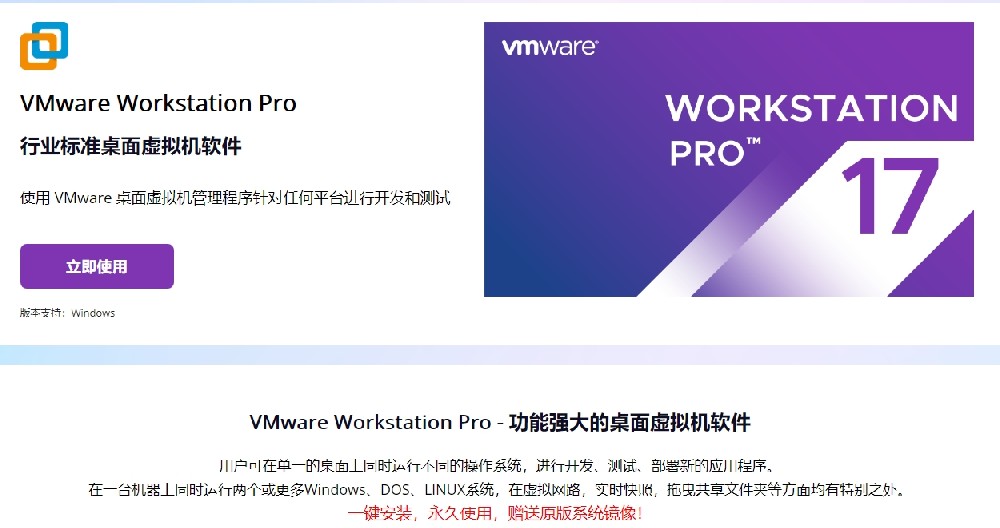 vmware虚拟机简介
