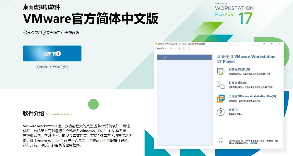vmware软件是什么