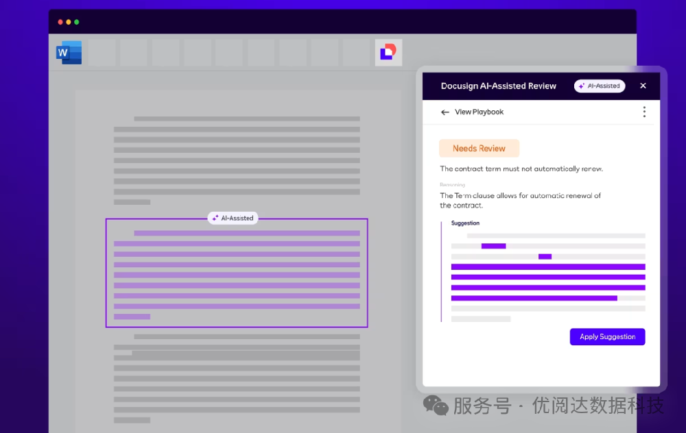 Docusign(得可签)-关税影响:供应商协议中必须检查的8个重要条款