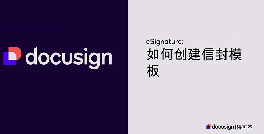Docusign(得可签)-关税影响:供应商协议中必须检查的8个重要条款