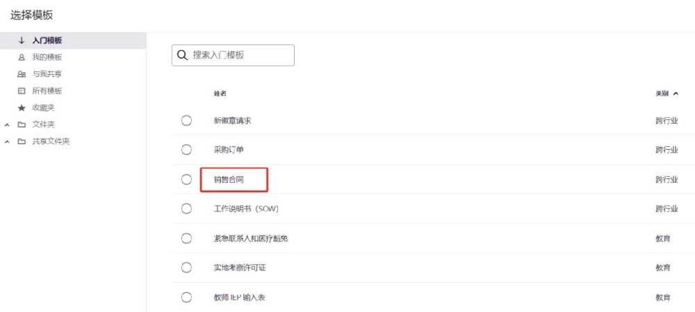 Docusign 销售合同模板，让跨境成交更简单