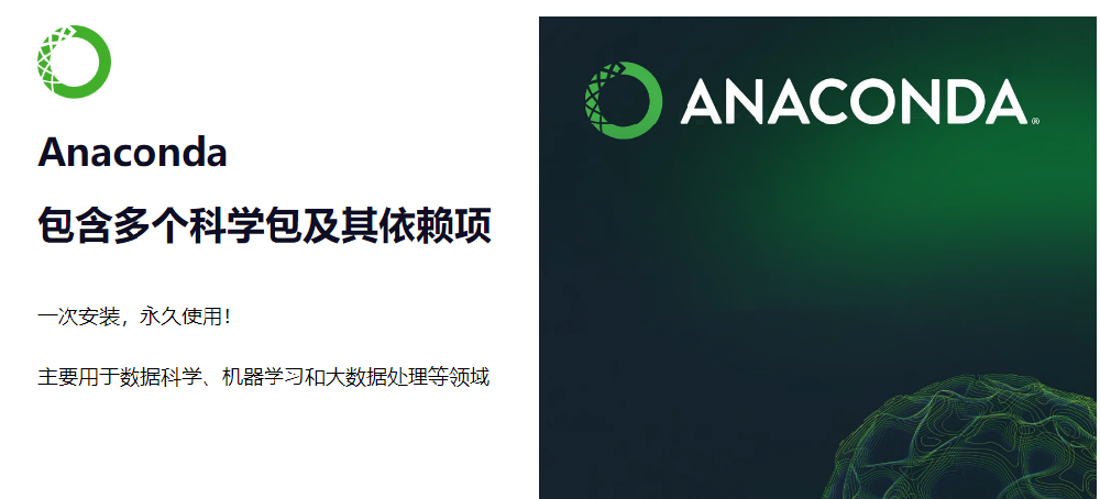 anaconda的作用是什么