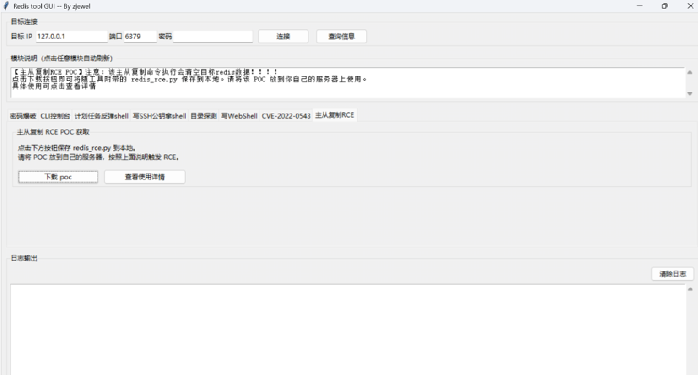 redis漏洞图形化利用工具