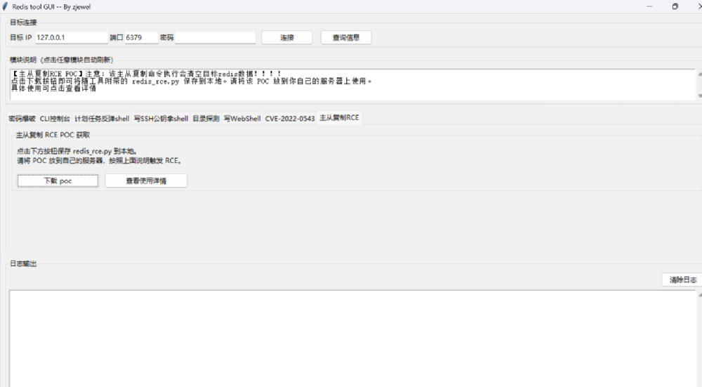Redis漏洞图形化利用工具