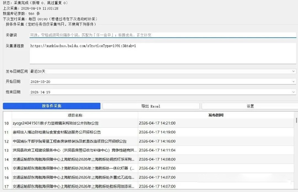 Cursor 开发实战教程：从0到1开发一款数据采集工具