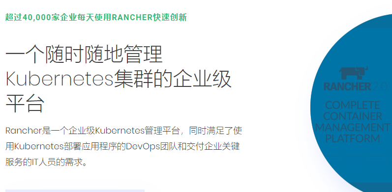 rancher有什么用